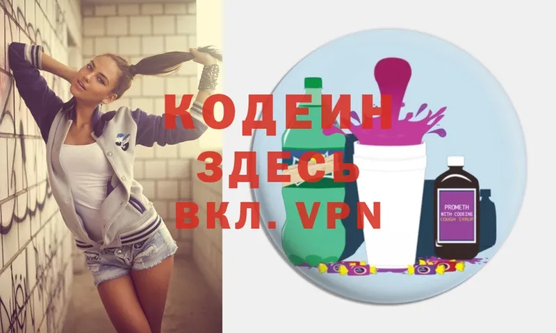 Кодеиновый сироп Lean Purple Drank Сертолово